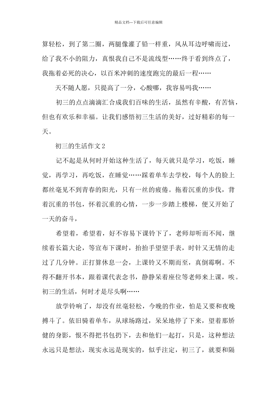 初三的生活作文10篇精选_第2页