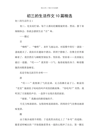 初三的生活作文10篇精选