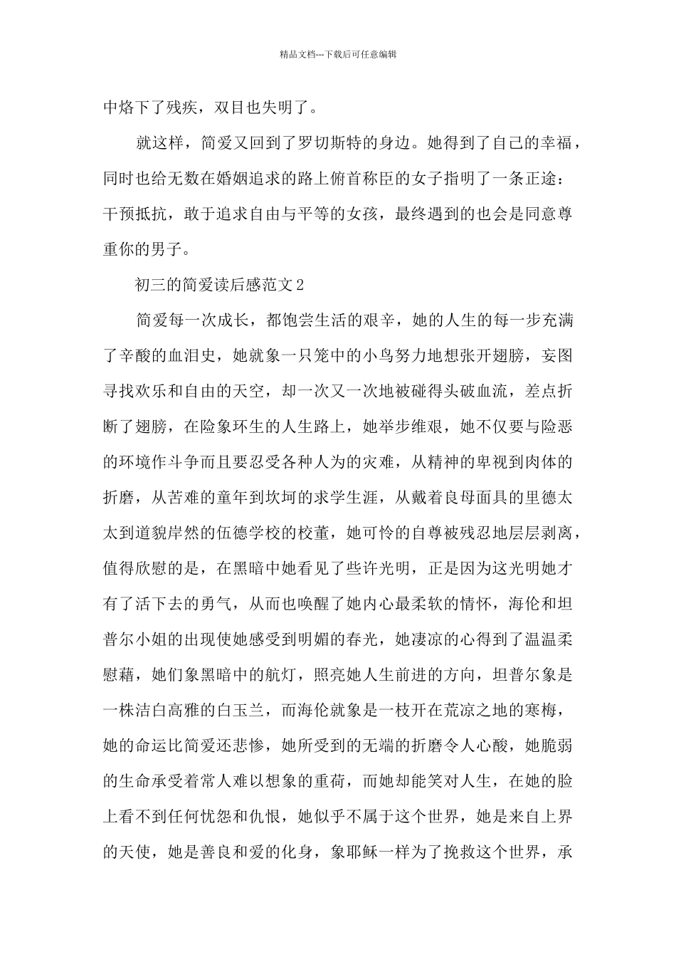 初三的简爱读后感范文5篇_第2页