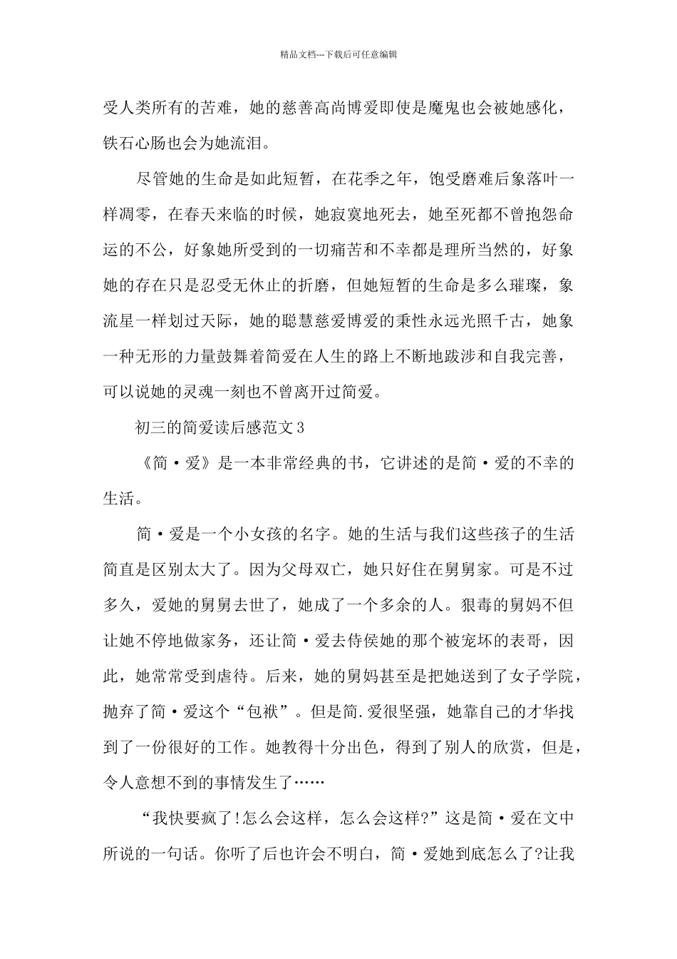 初三的简爱读后感范文5篇_第3页