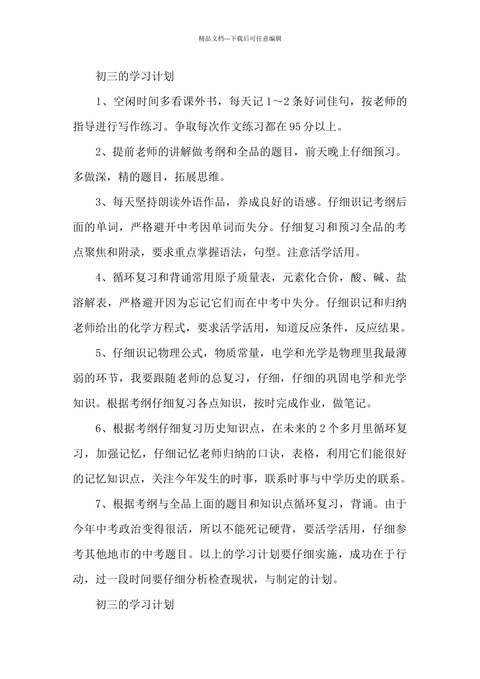初三的学习计划_第3页
