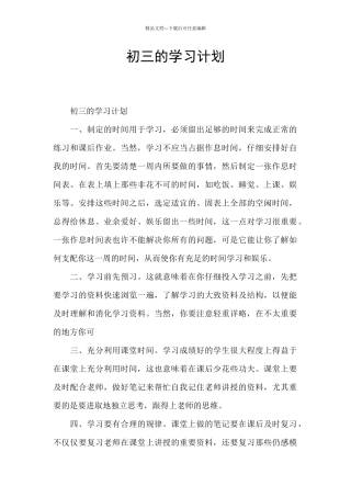 初三的学习计划