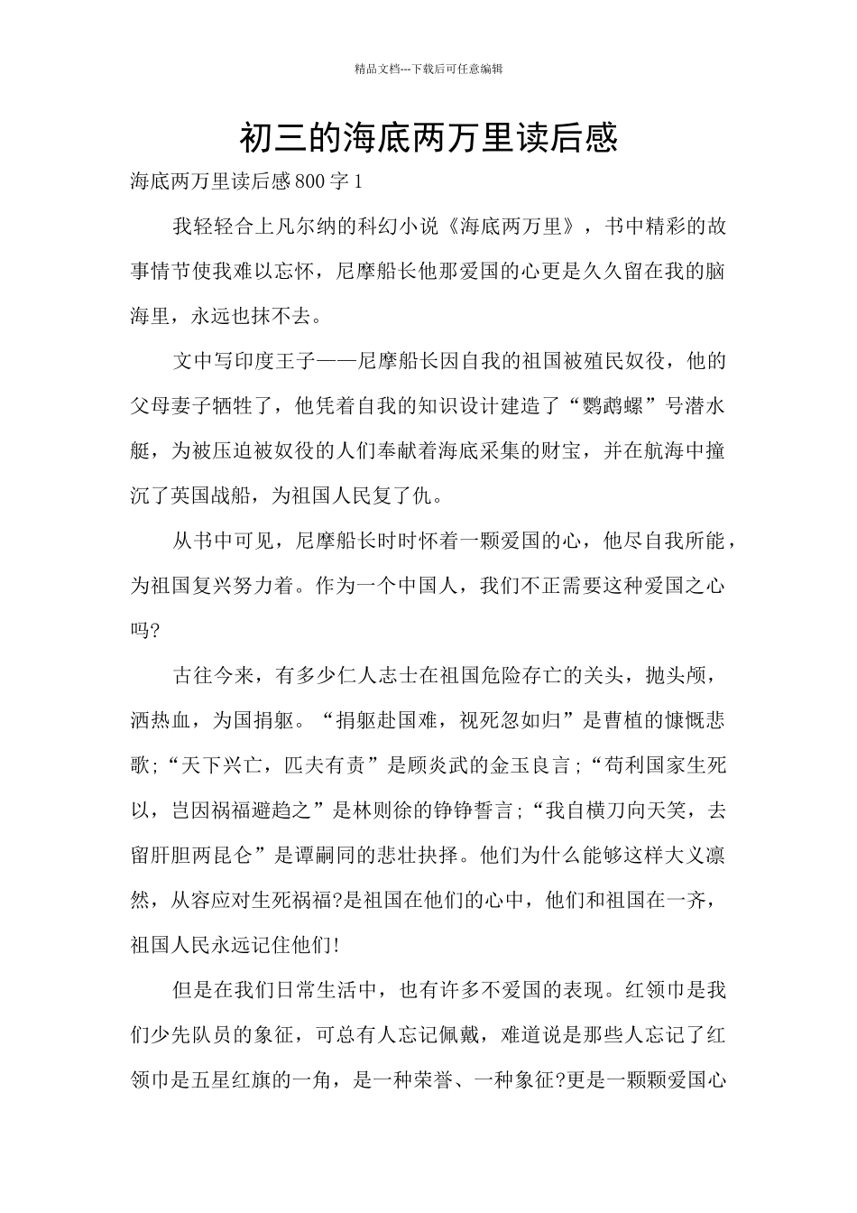 初三的海底两万里读后感_第1页