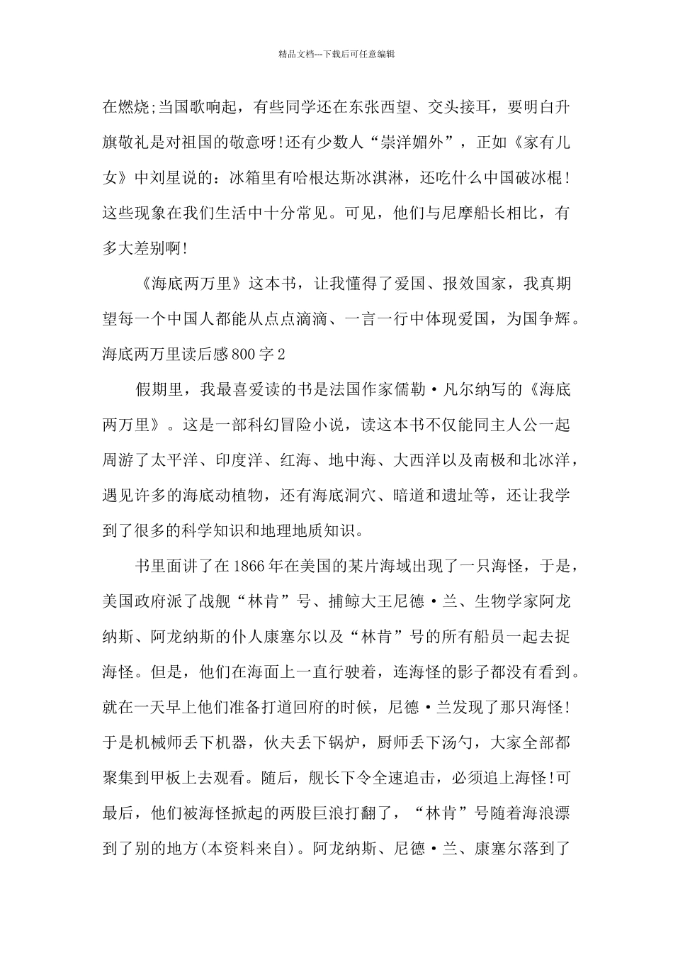 初三的海底两万里读后感_第2页