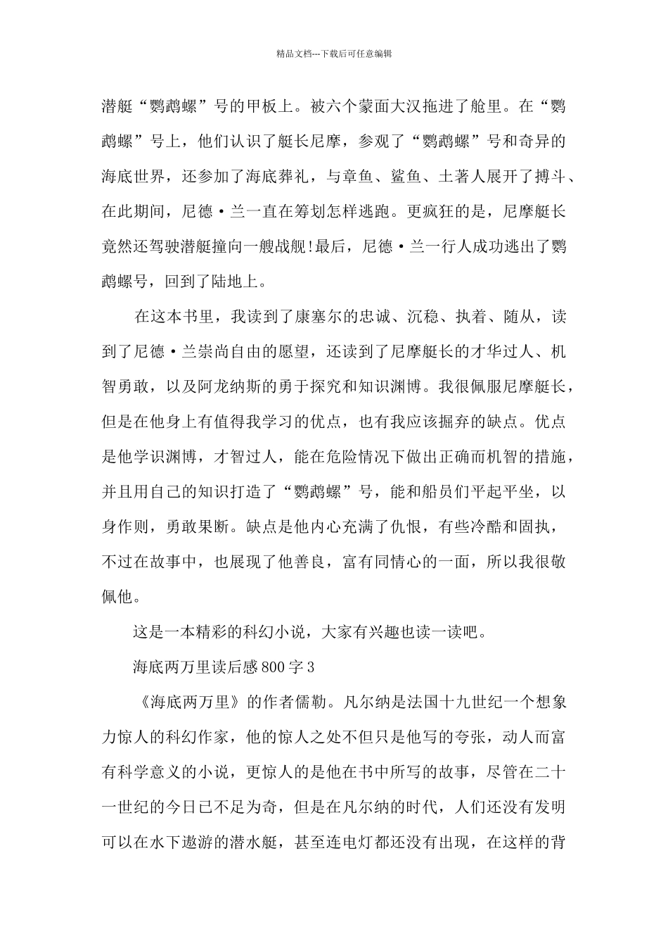 初三的海底两万里读后感_第3页