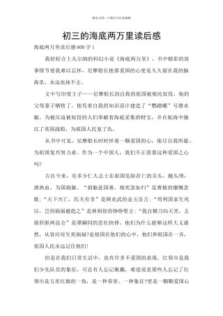 初三的海底两万里读后感