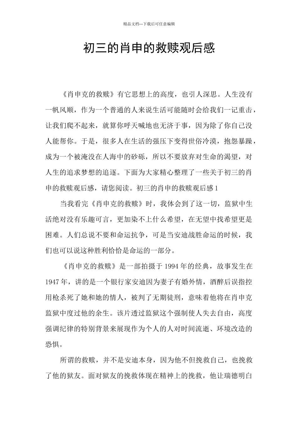 初三的肖申的救赎观后感_第1页