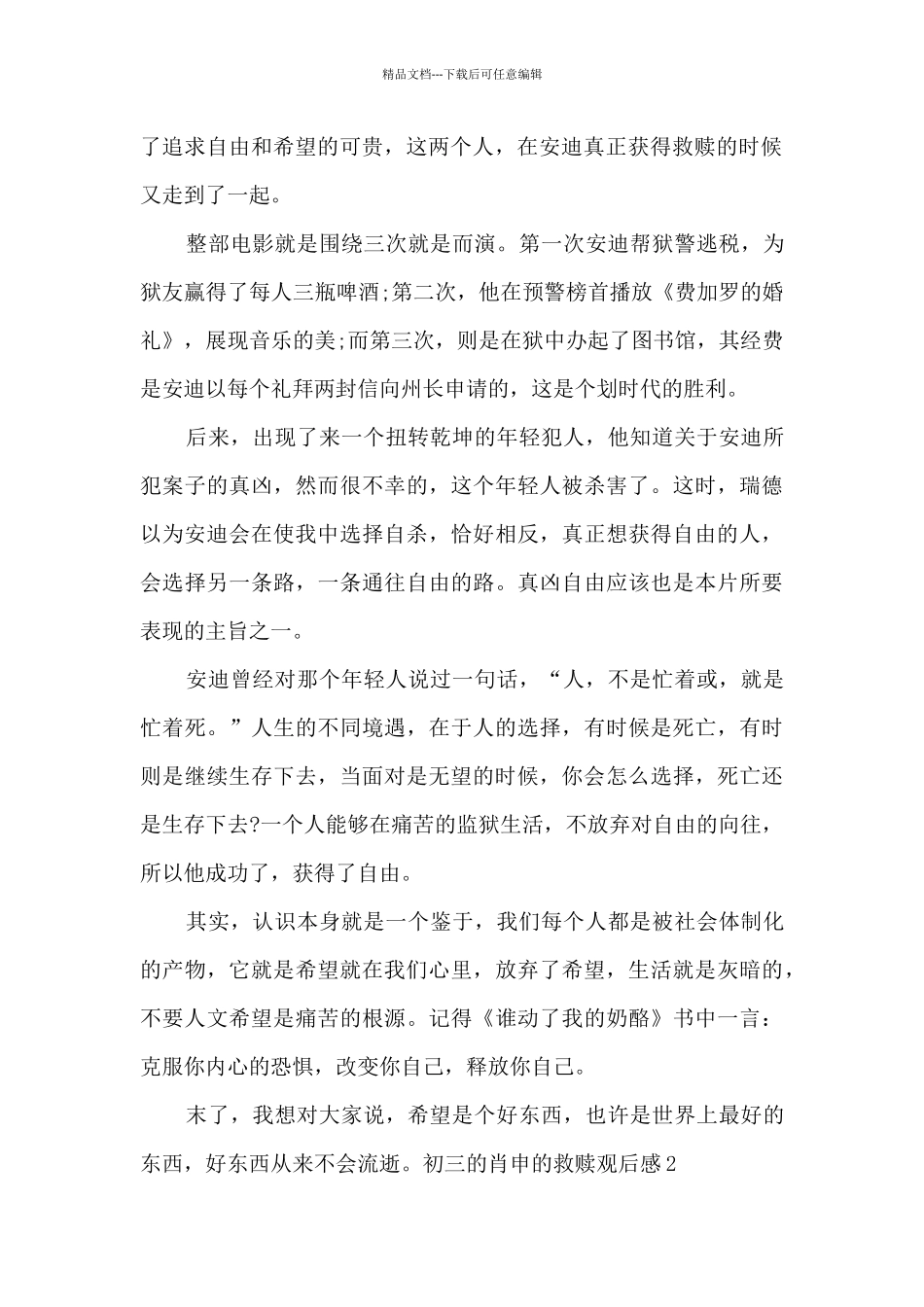 初三的肖申的救赎观后感_第2页