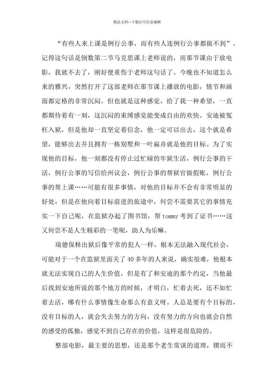 初三的肖申的救赎观后感_第3页