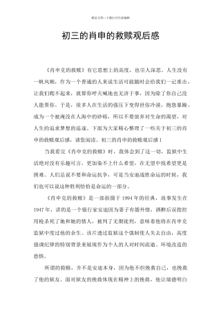 初三的肖申的救赎观后感