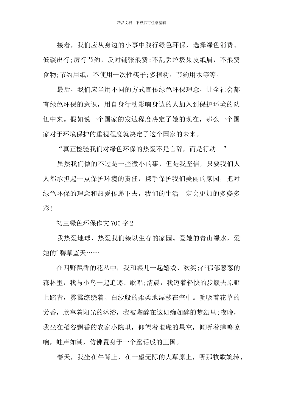 初三绿色环保作文700字5篇_第2页