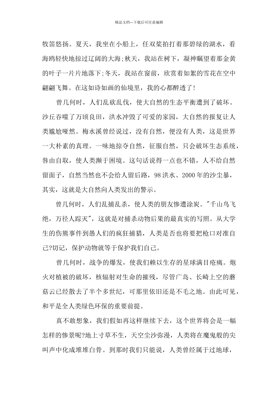 初三绿色环保作文700字5篇_第3页