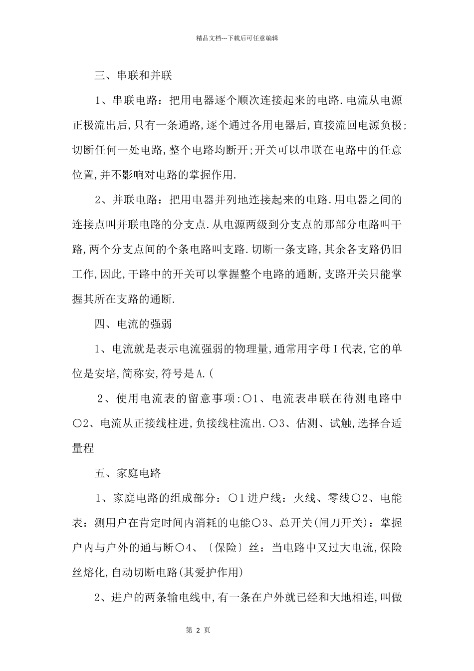 初三物理基础重要知识点_第2页