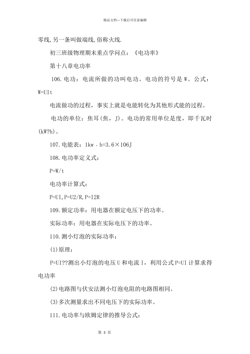 初三物理基础重要知识点_第3页