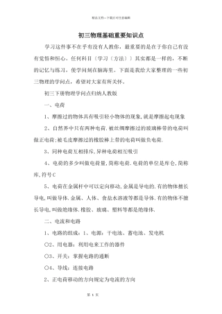 初三物理基础重要知识点