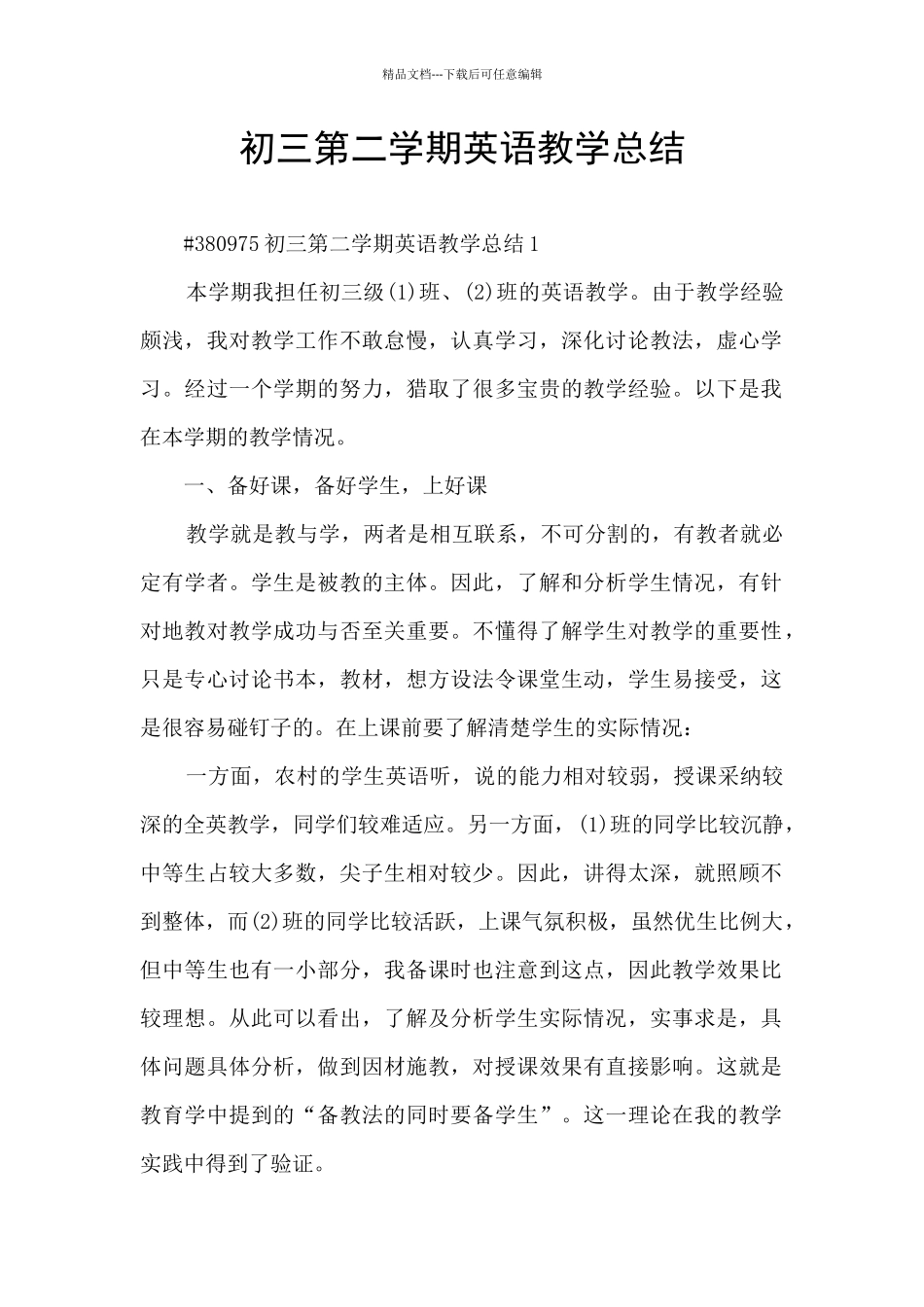 初三第二学期英语教学总结_第1页