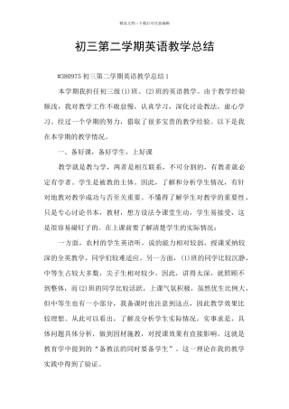 初三第二学期英语教学总结