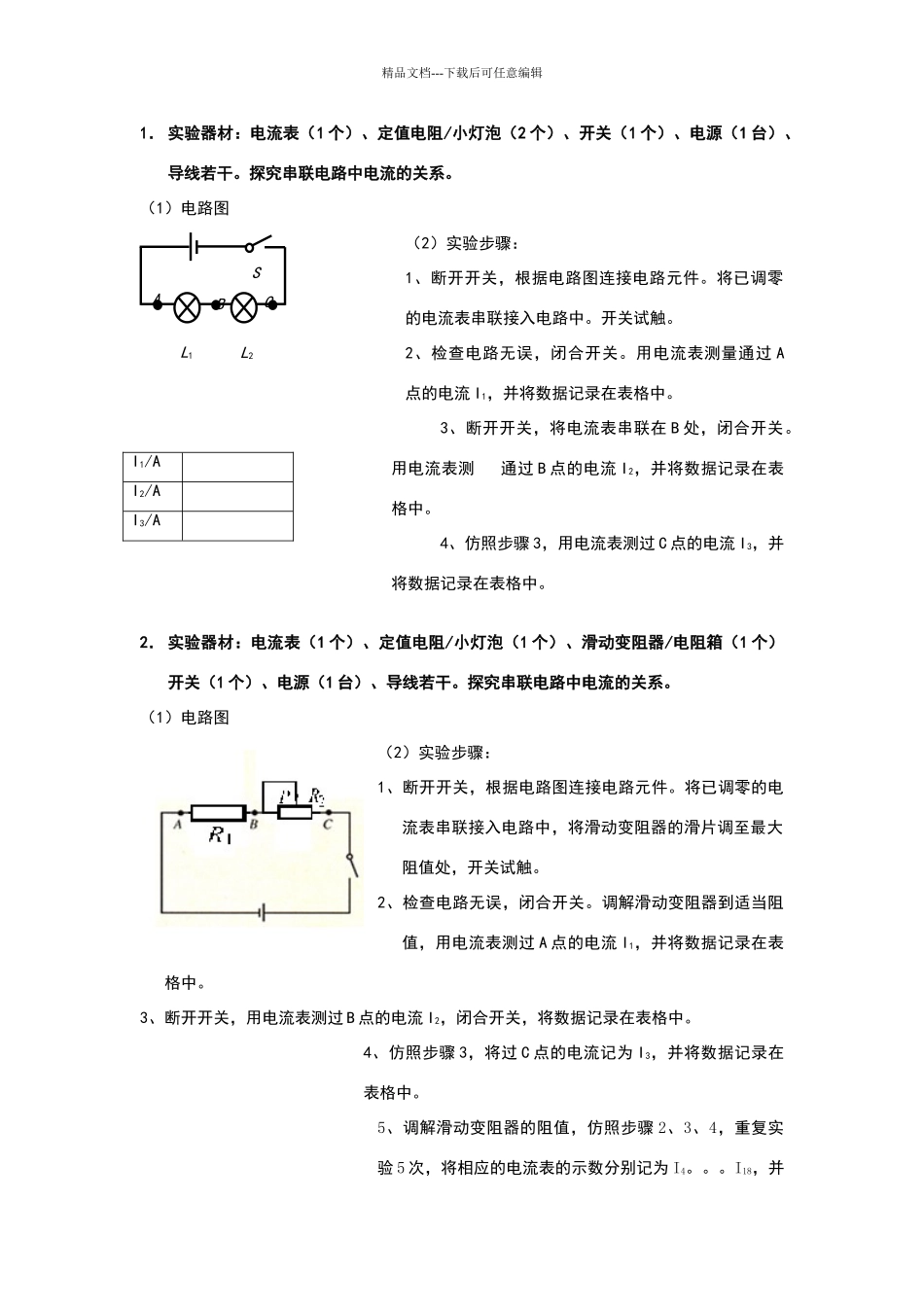 初三电学实验设计图+步骤+表格_第1页