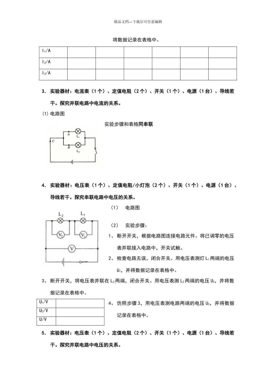 初三电学实验设计图+步骤+表格_第2页