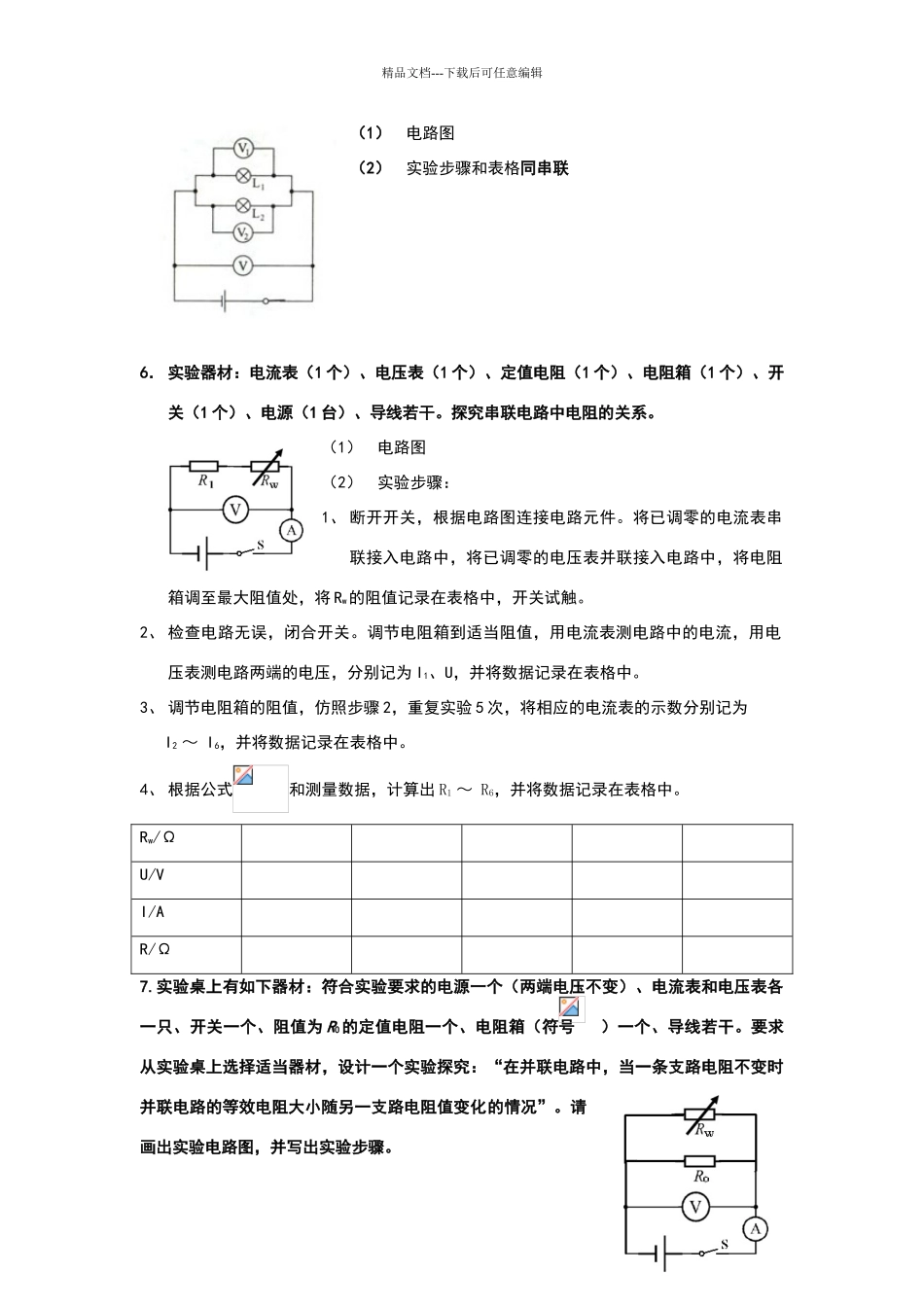 初三电学实验设计图+步骤+表格_第3页