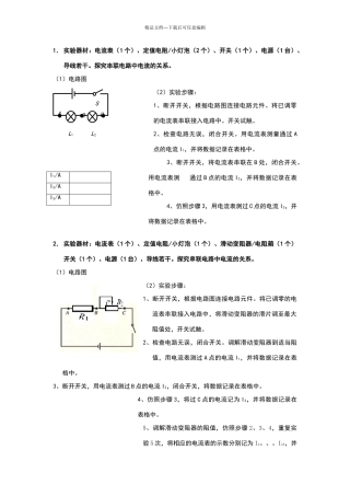 初三电学实验设计图+步骤+表格