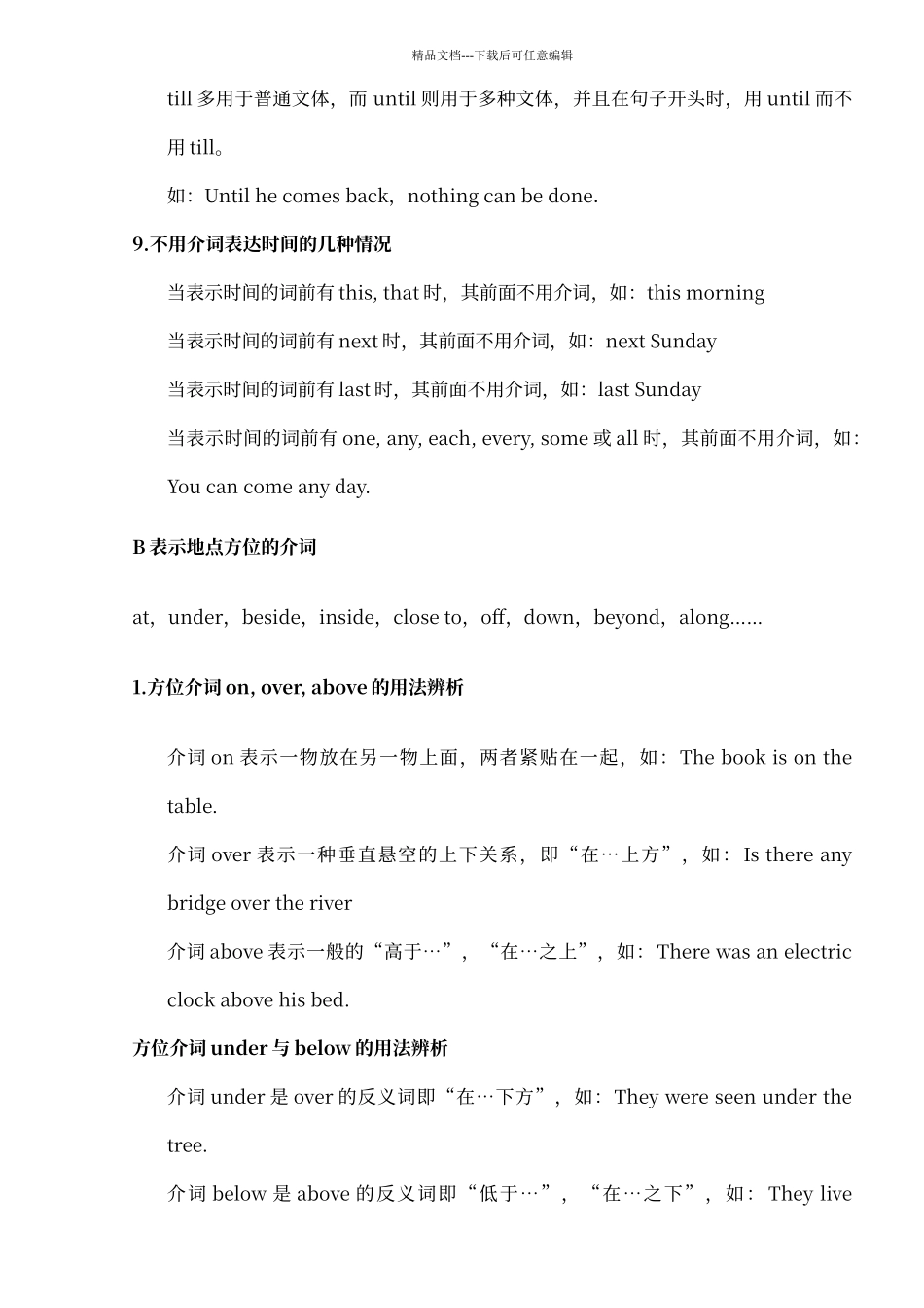 初三英语总复习介词经典教案_第3页