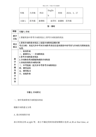 初三英语总复习介词经典教案