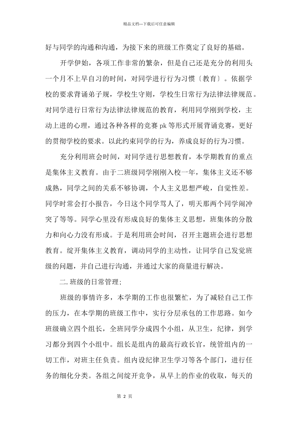 初三班主任结合月考总结报告_第2页