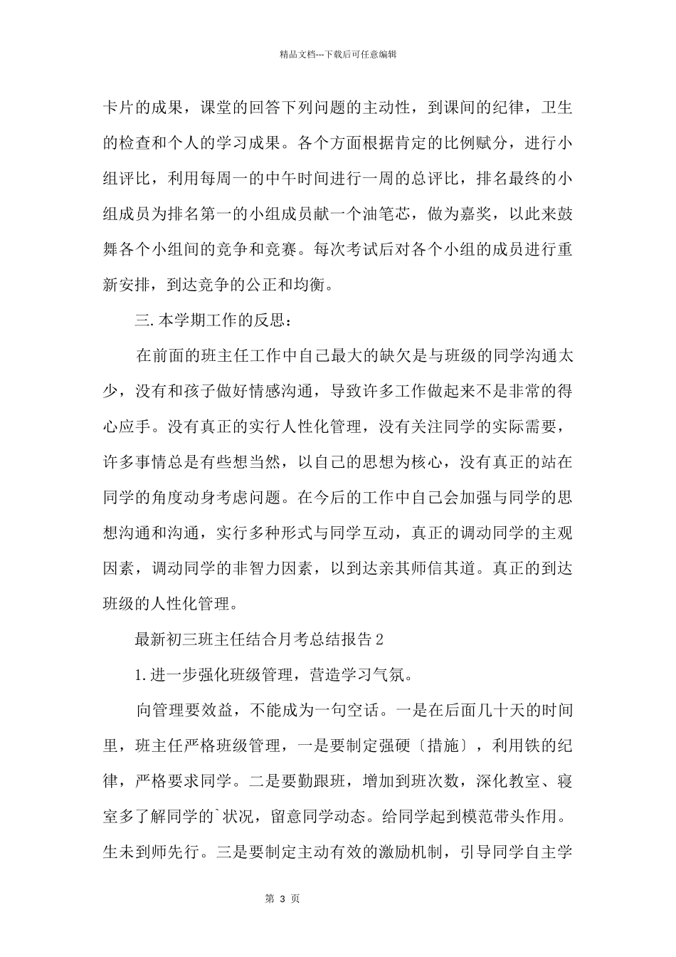 初三班主任结合月考总结报告_第3页