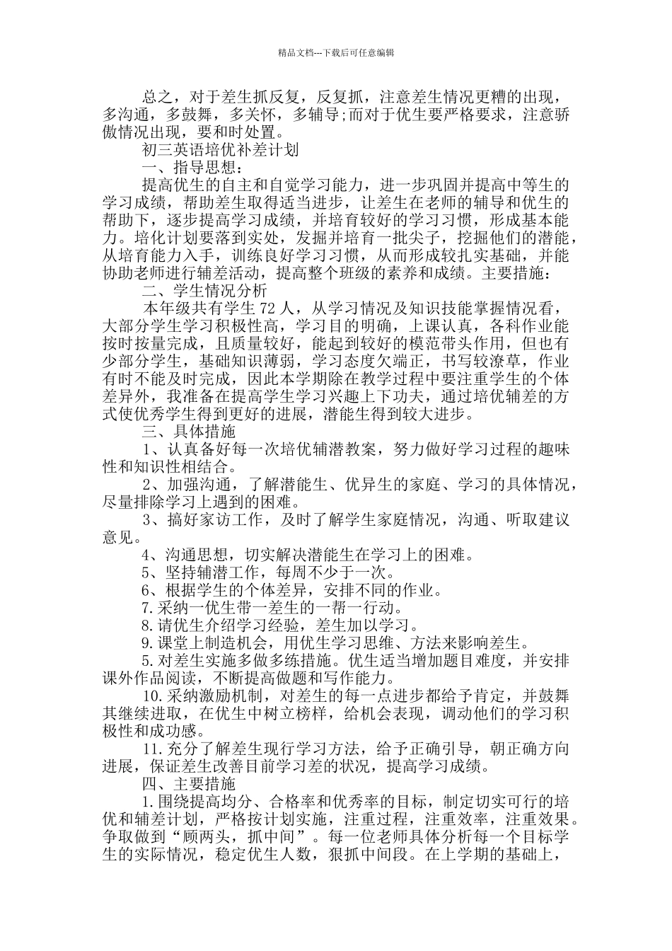 初三英语培优补差计划_第2页