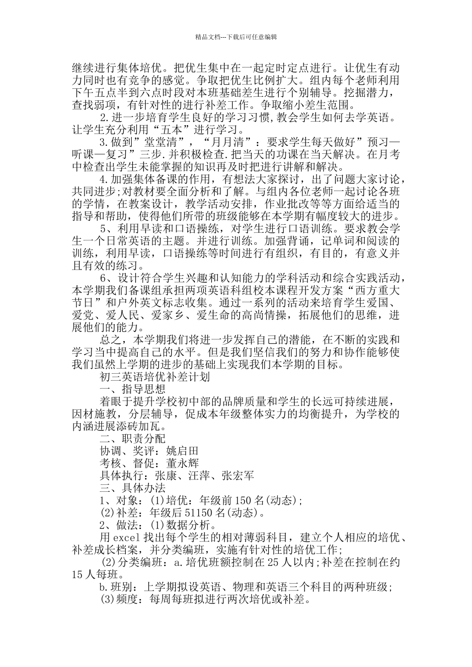 初三英语培优补差计划_第3页