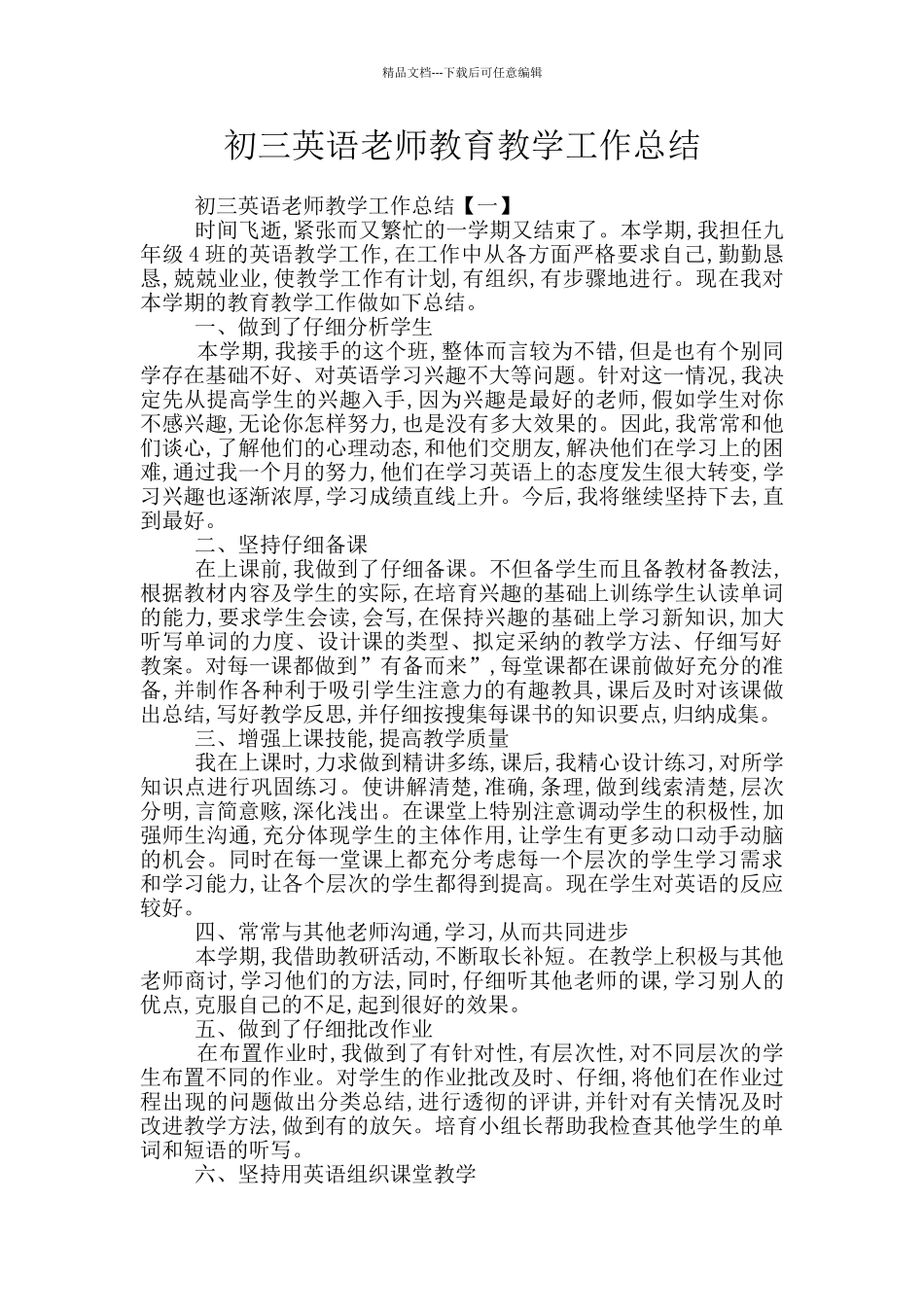 初三英语教师教育教学工作总结_第1页