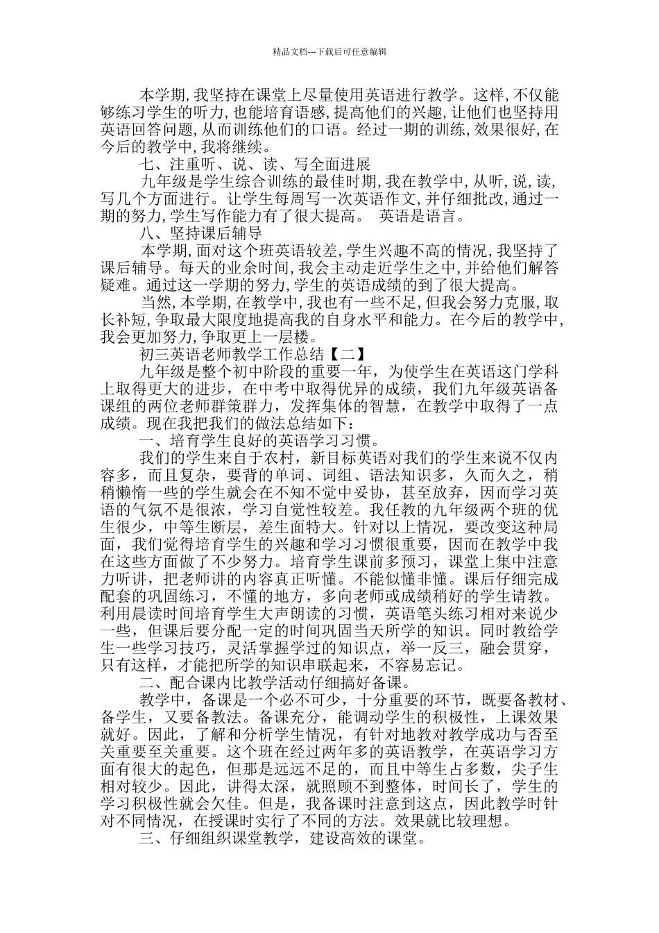 初三英语教师教育教学工作总结_第2页