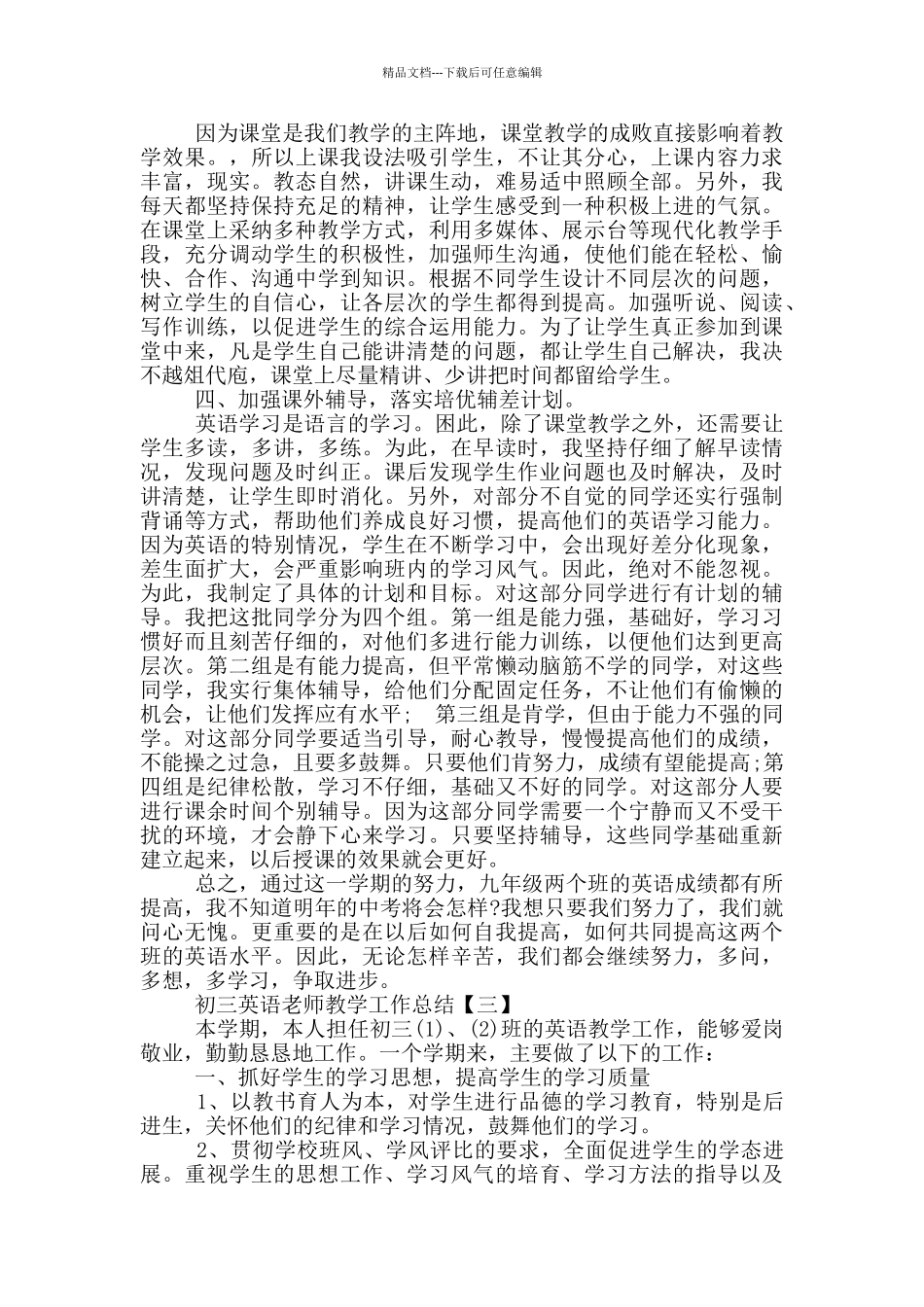 初三英语教师教育教学工作总结_第3页