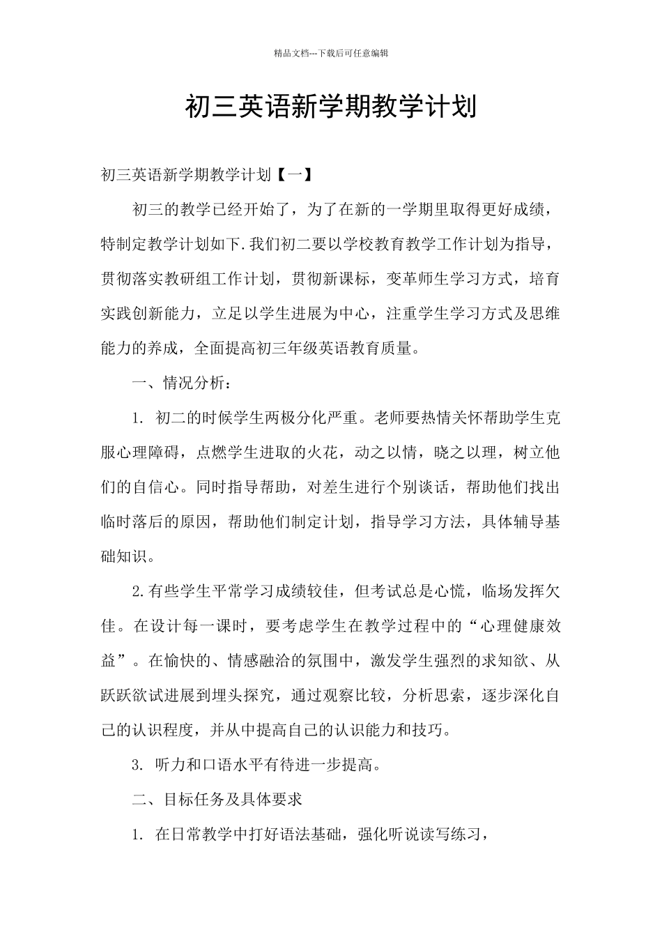 初三英语新学期教学计划_第1页