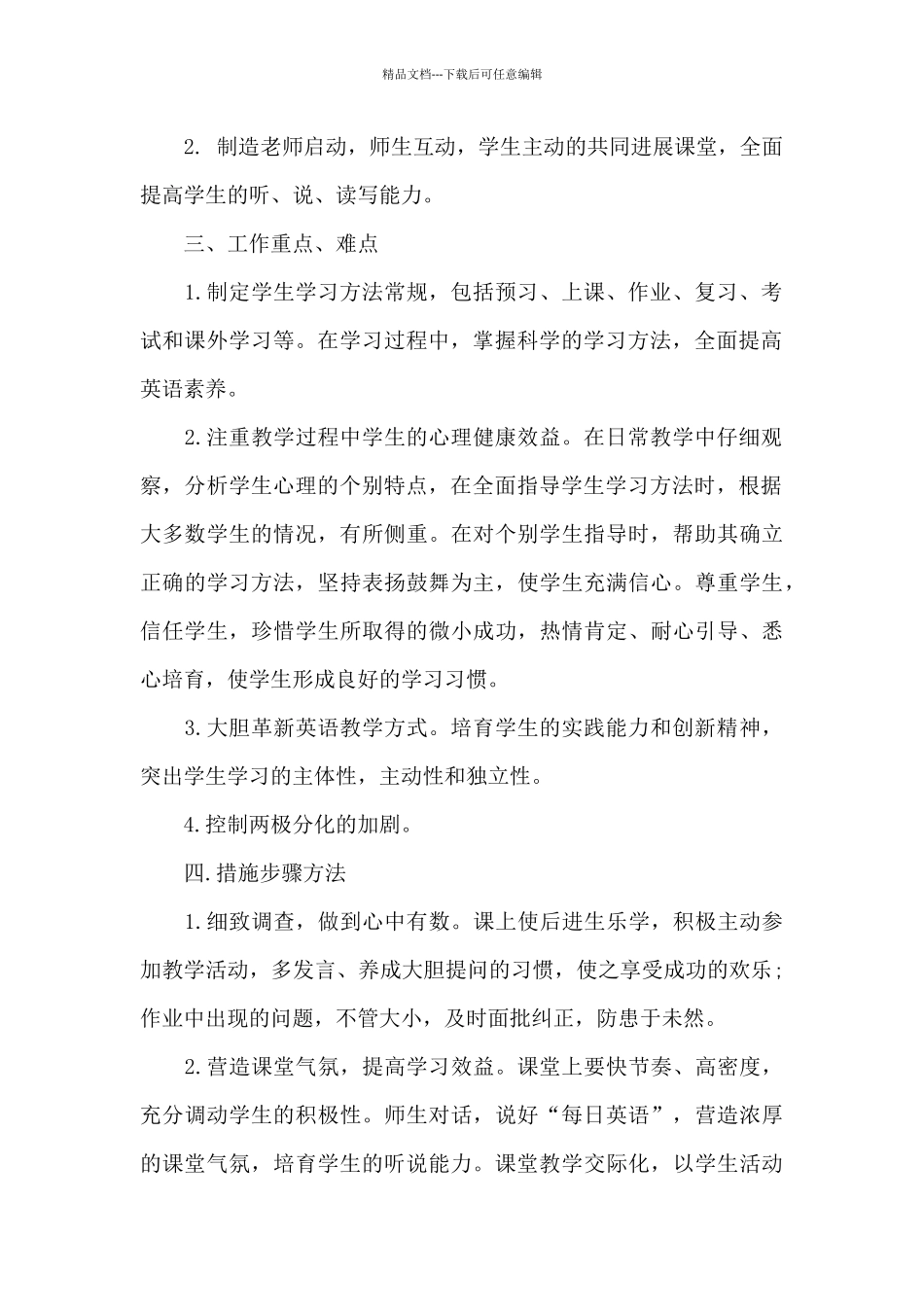 初三英语新学期教学计划_第2页