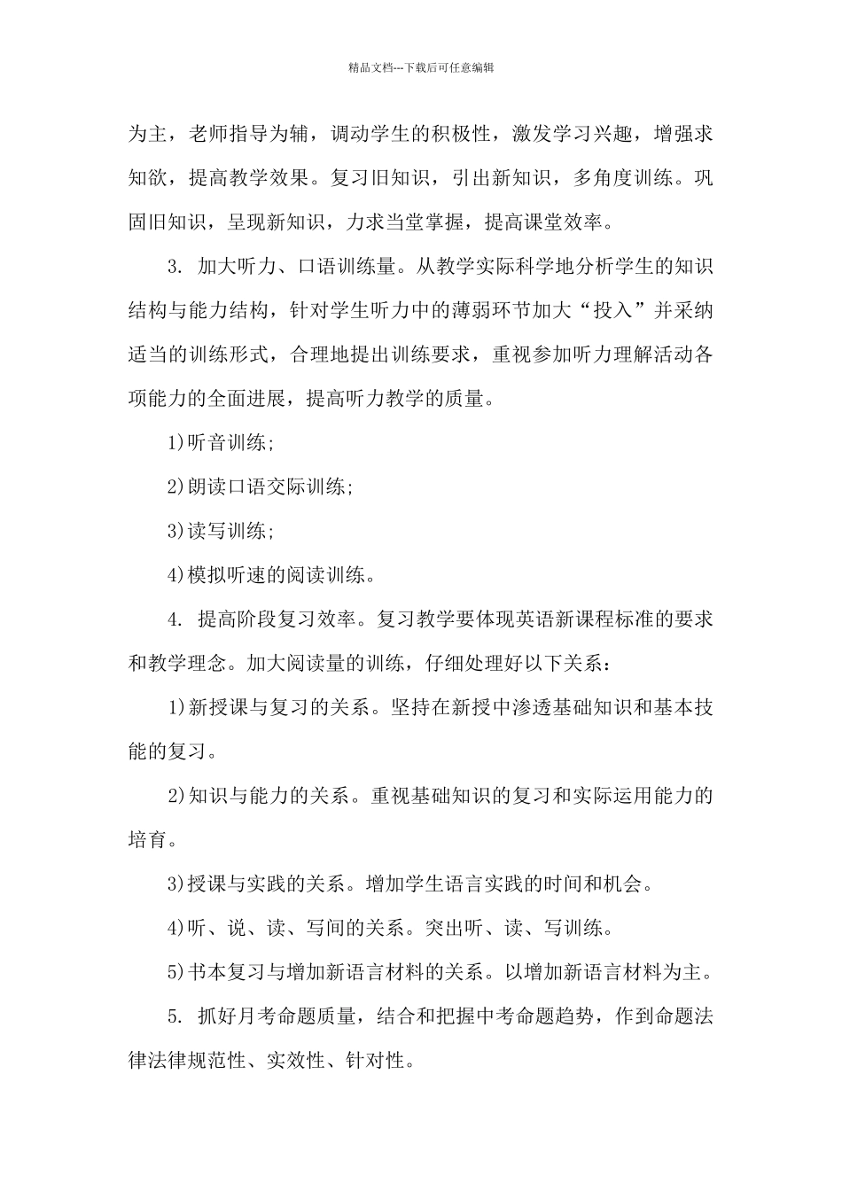 初三英语新学期教学计划_第3页