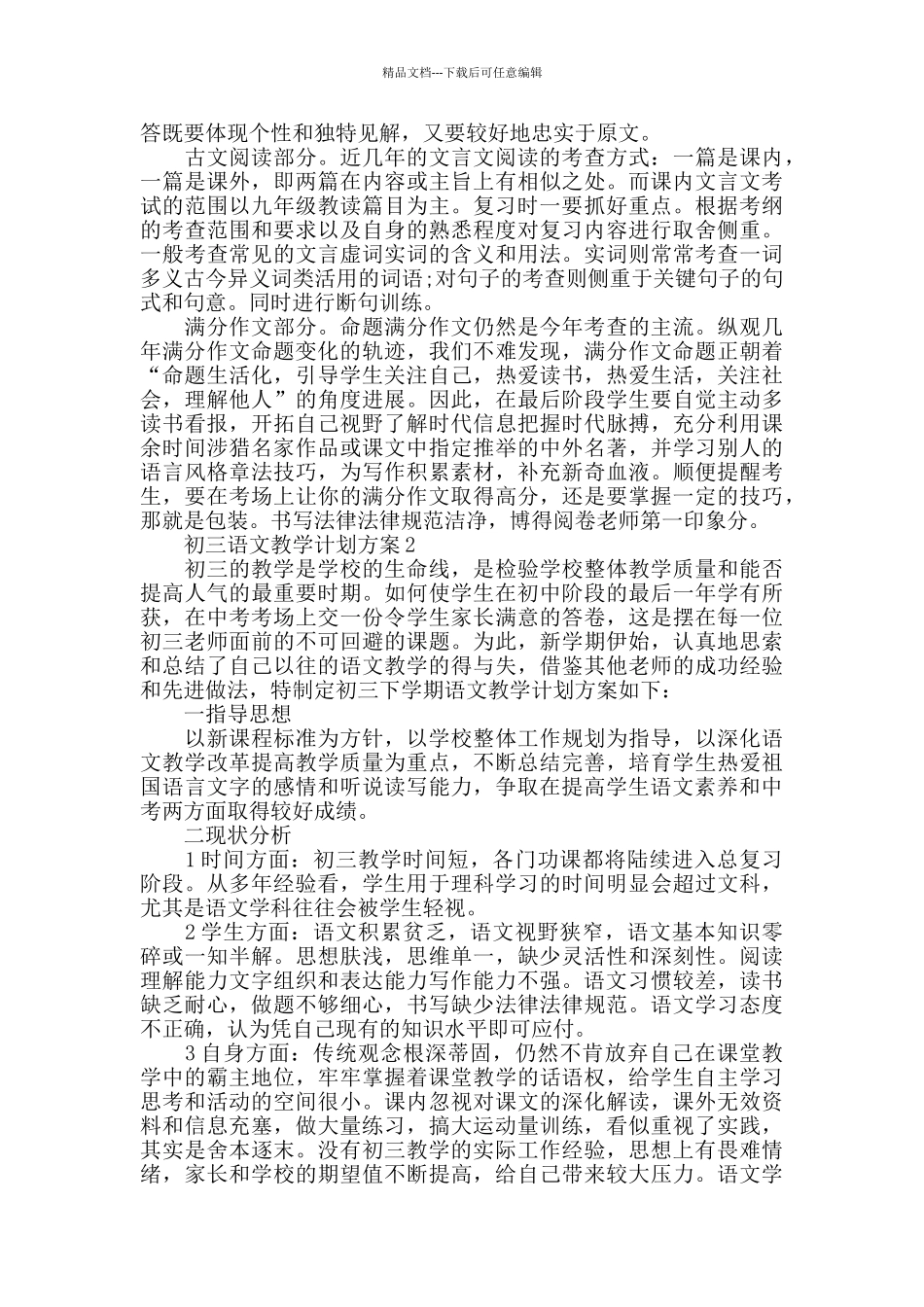初三语文教学计划_第2页