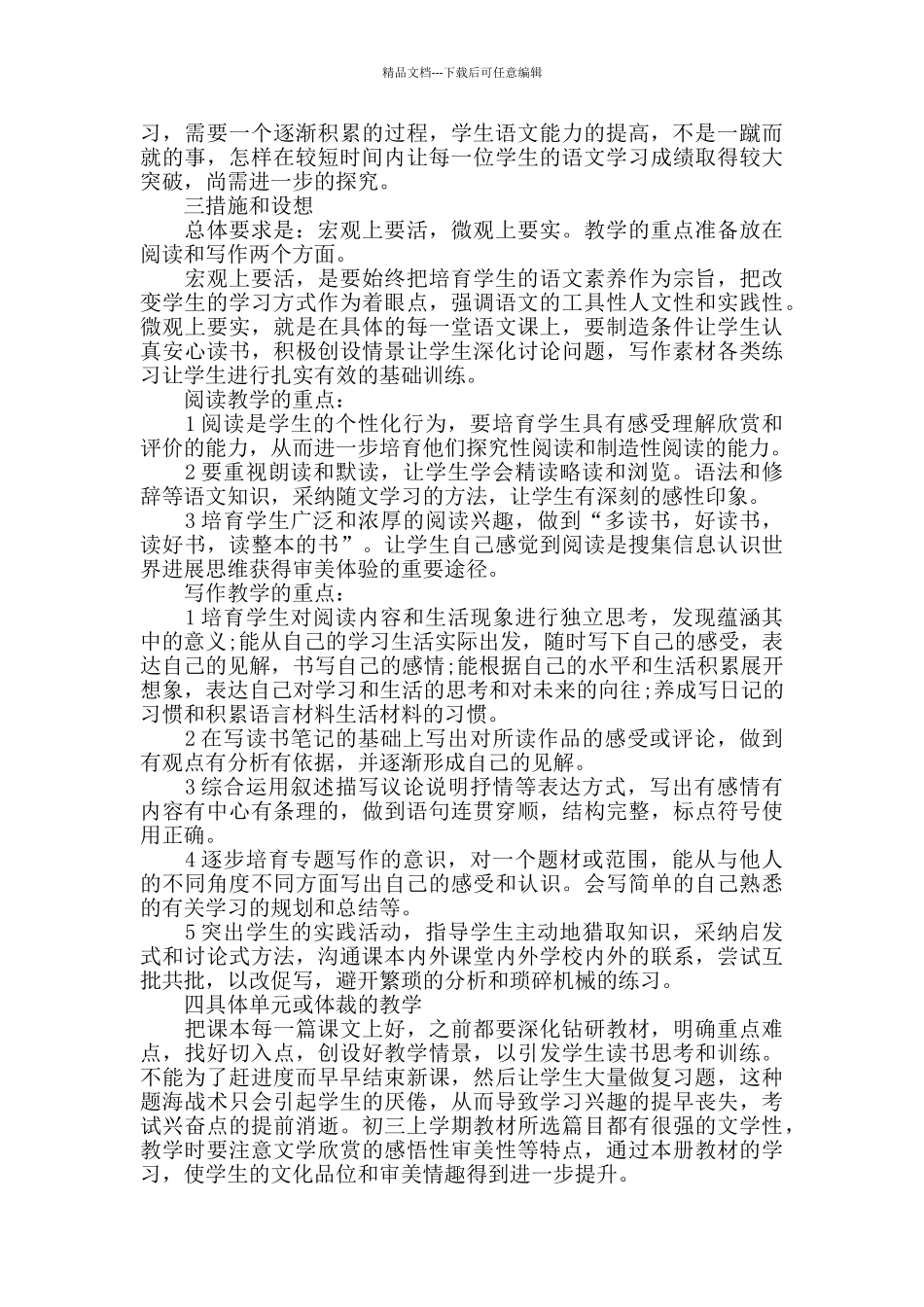 初三语文教学计划_第3页