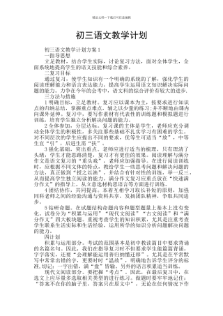 初三语文教学计划