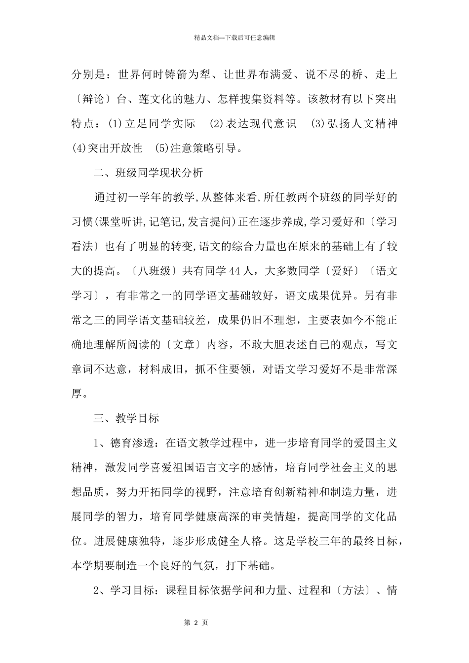 初三语文教学计划汇总大全_第2页