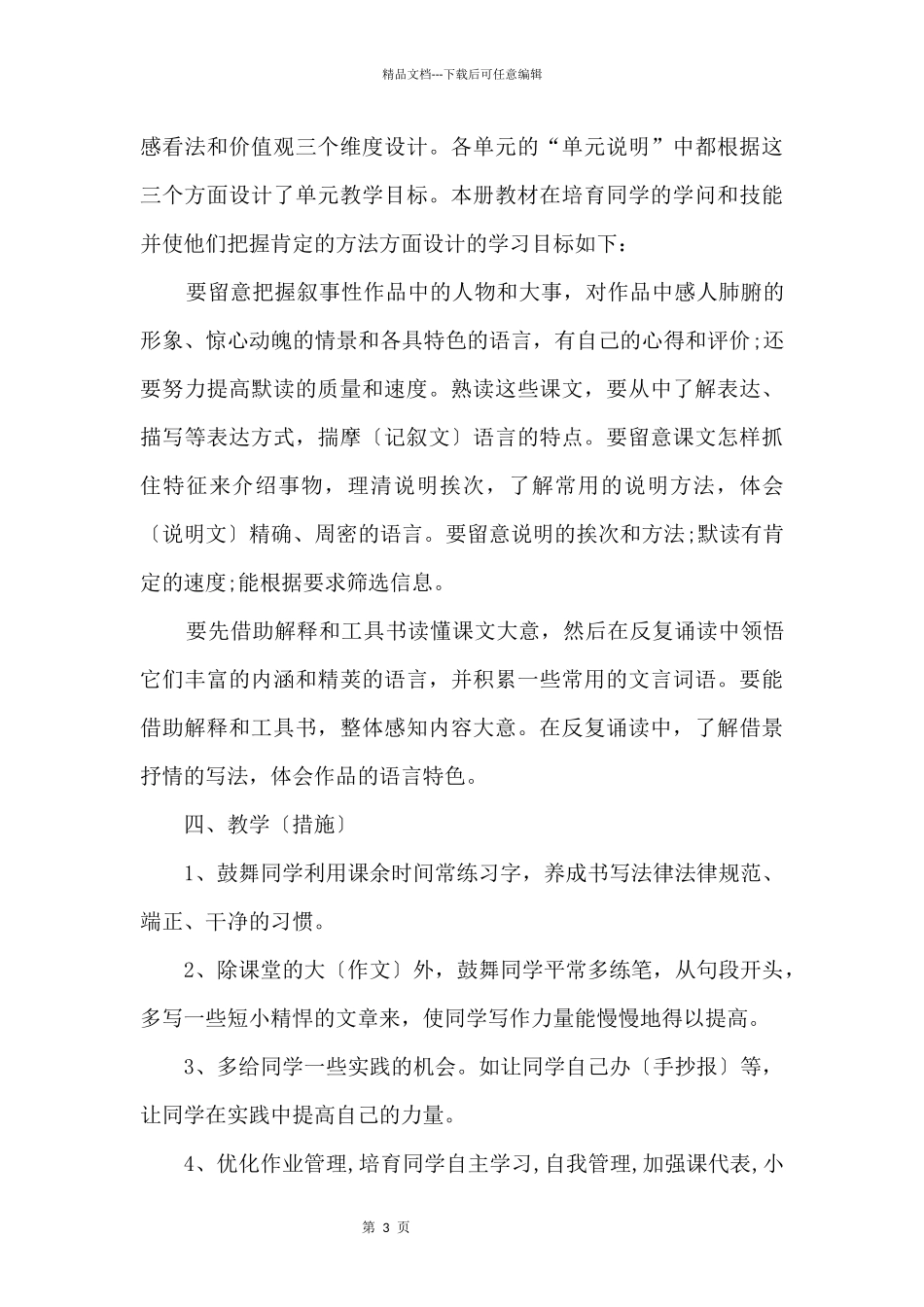 初三语文教学计划汇总大全_第3页