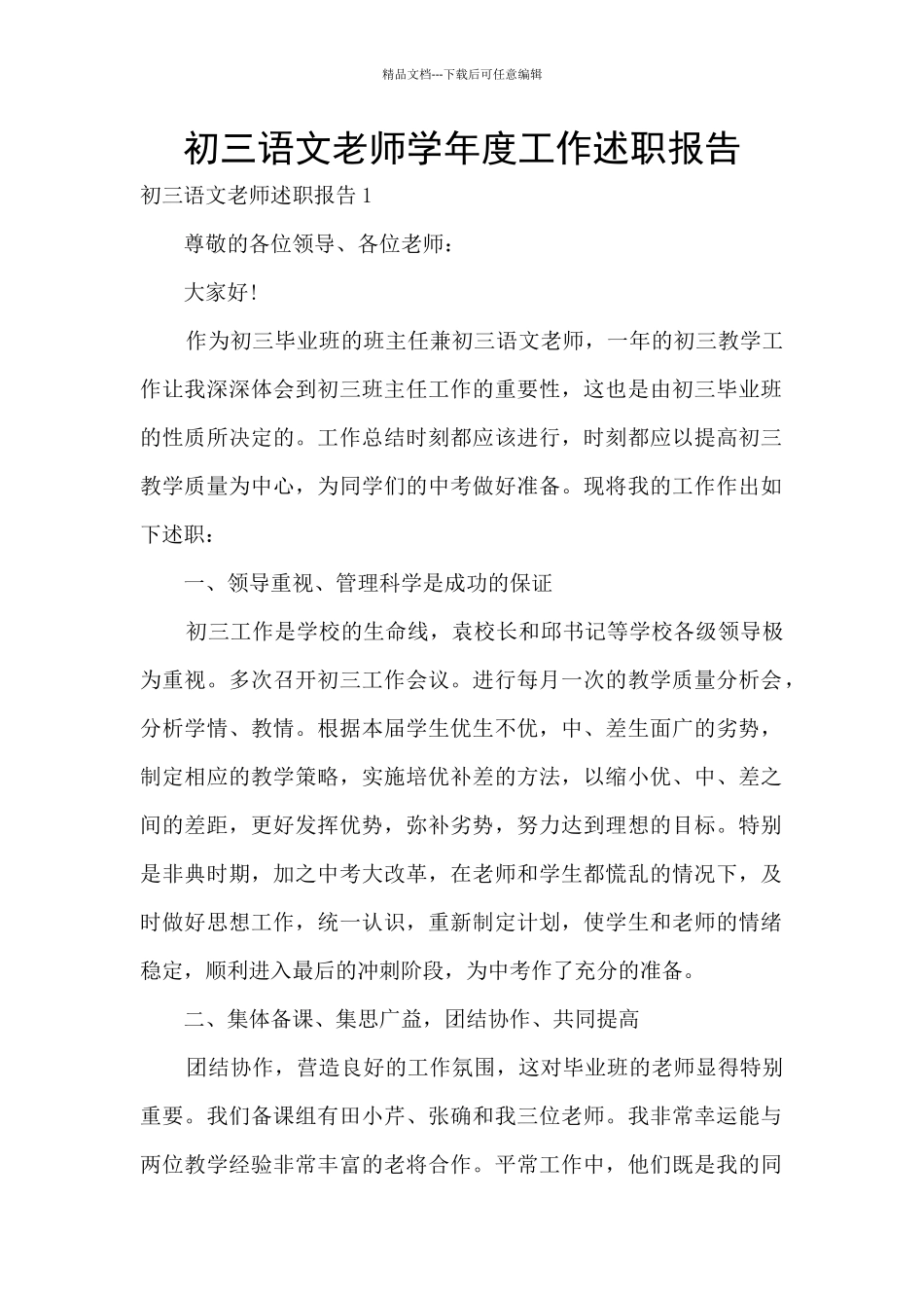 初三语文教师学年度工作述职报告_第1页