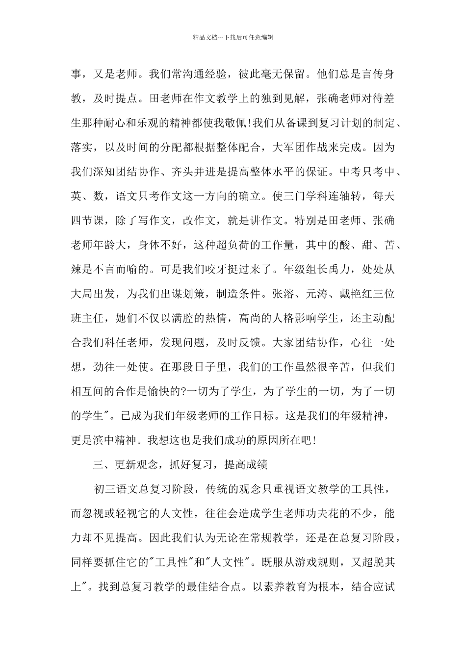 初三语文教师学年度工作述职报告_第2页