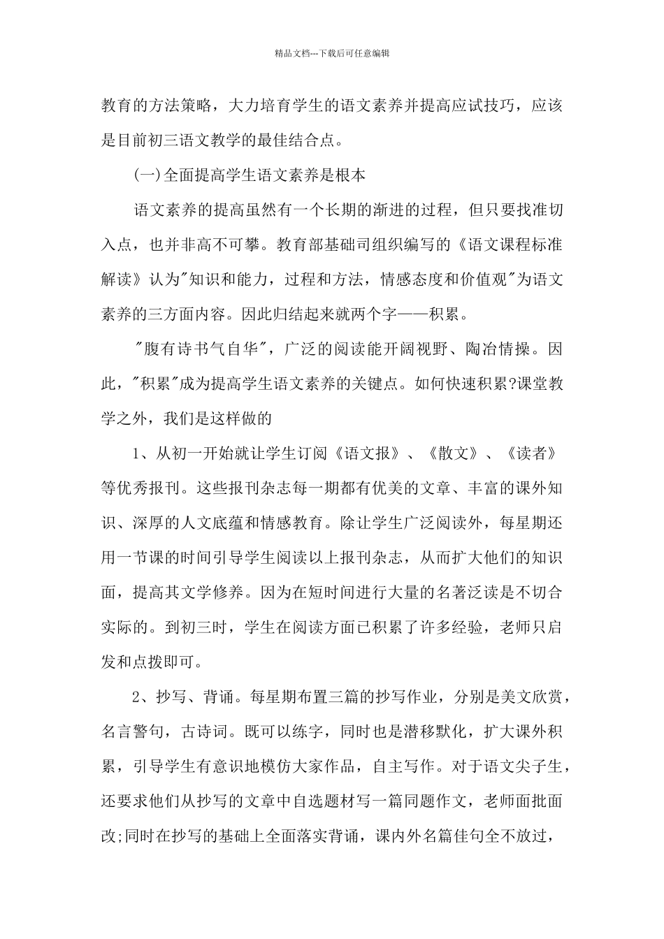 初三语文教师学年度工作述职报告_第3页