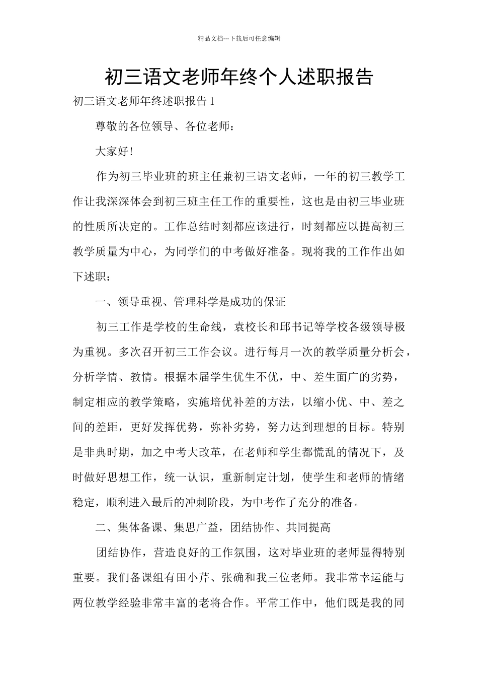 初三语文教师年终个人述职报告_第1页