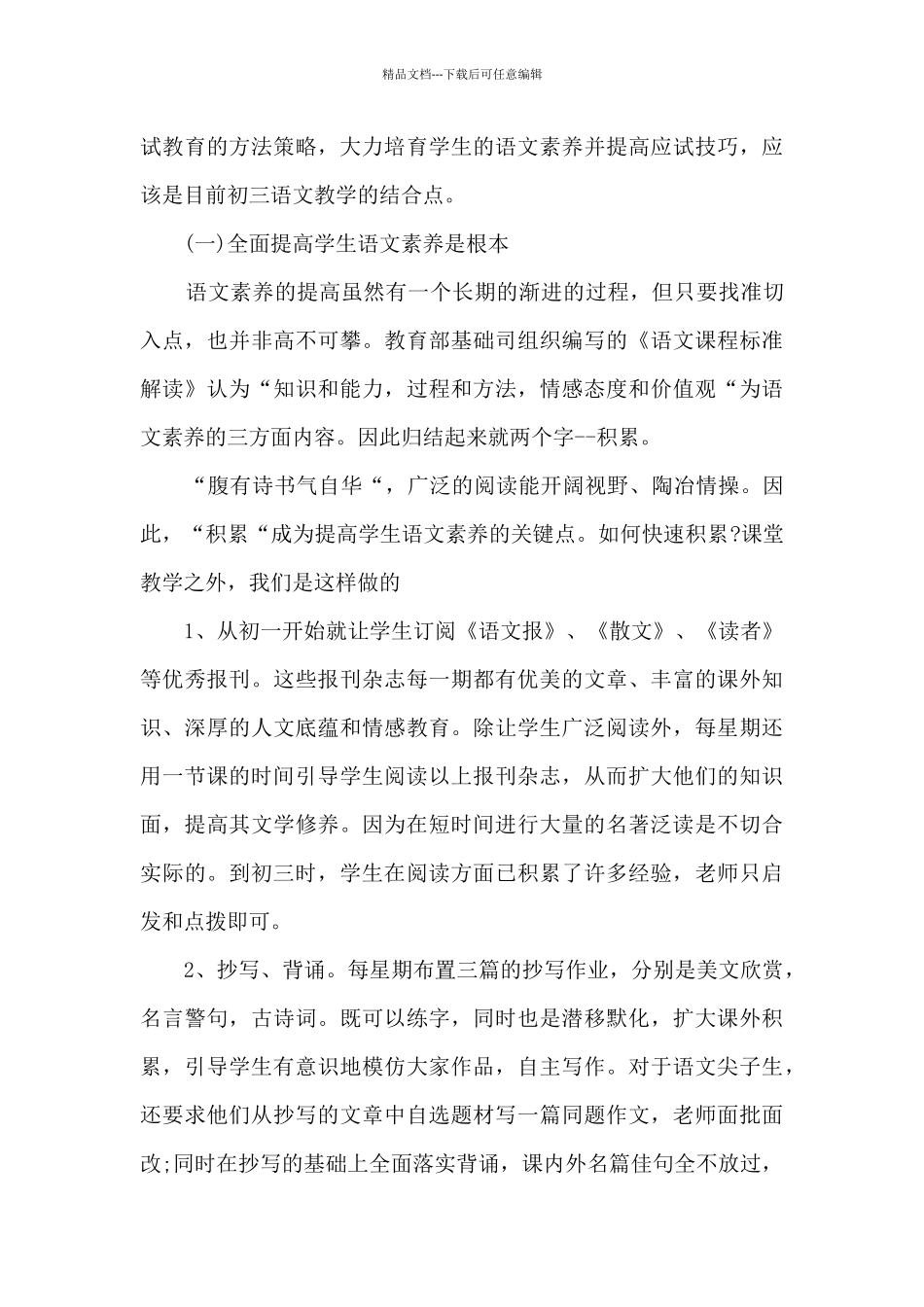 初三语文教师年终个人述职报告_第3页