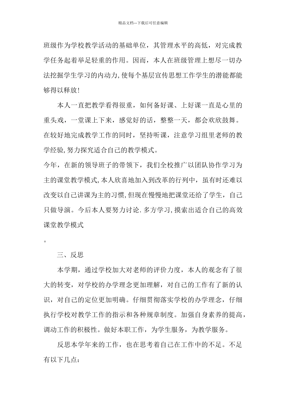初三语文教师培优辅差工作总结_第2页
