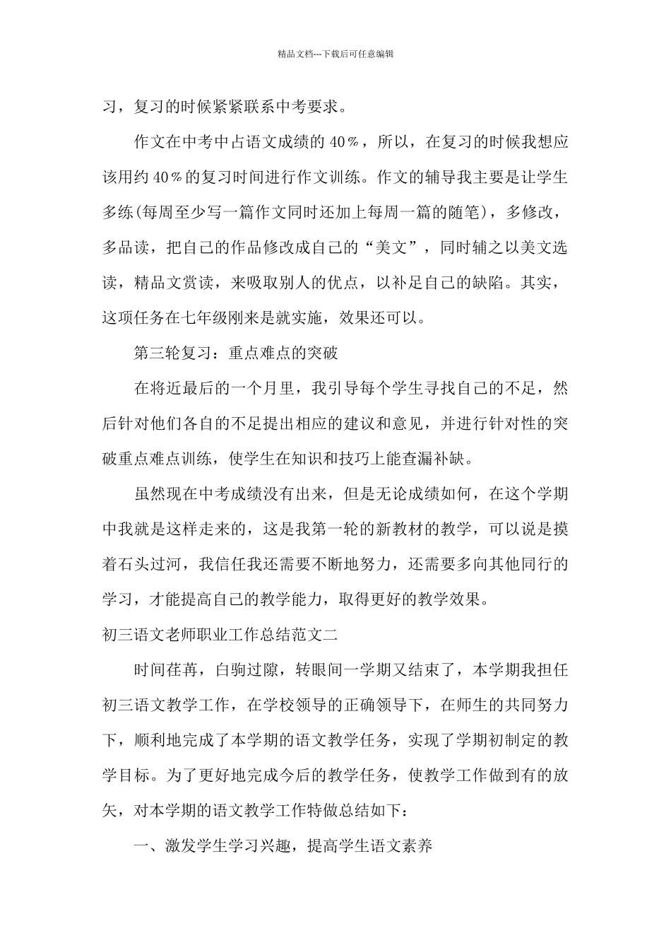 初三语文教师职业工作总结报告_第2页