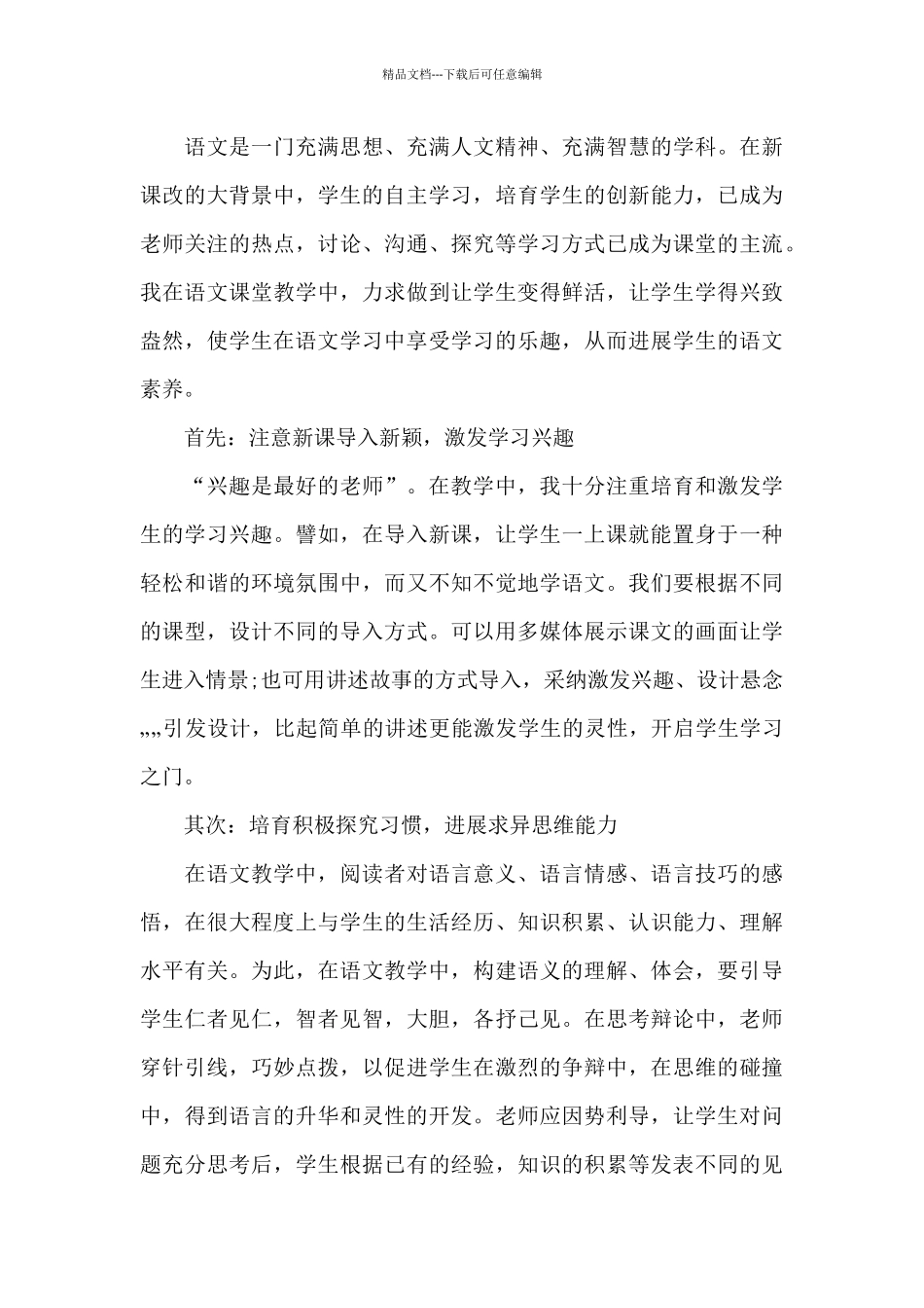 初三语文教师职业工作总结报告_第3页